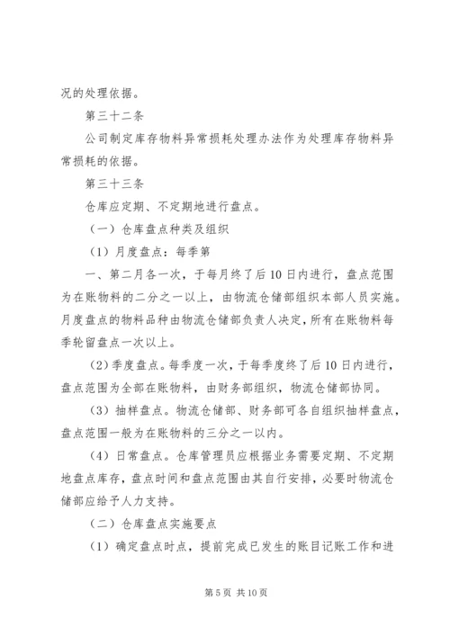 仓储及安全管理制度精编.docx