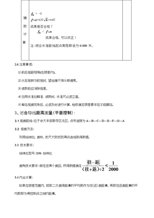 测量学实习报告完整版