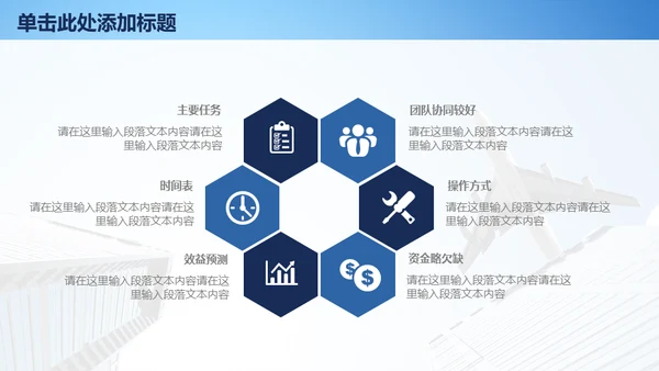 飞机商务工作汇报通用PPT免费模板
