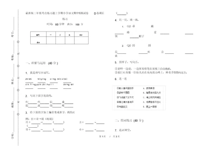 最新版二年级考点练习题上学期小学语文期中模拟试卷D卷课后练习