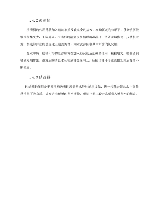 年产10万吨固碱标准工艺设计.docx