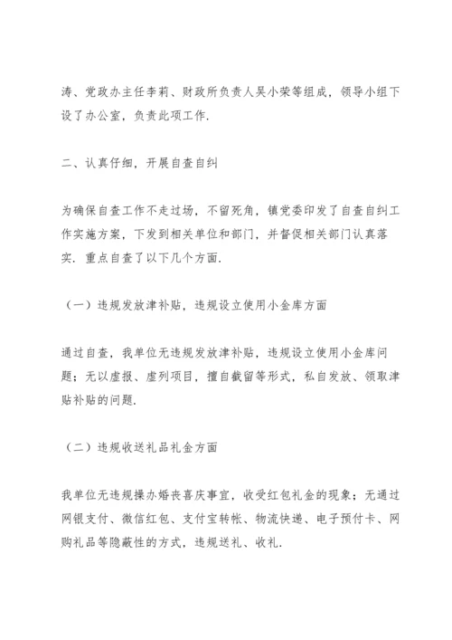 关于开展违反中央八项规定精神问题专项整治的工作汇报.docx