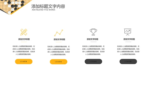 围棋培训比赛五子棋围棋文化动态PPT模板