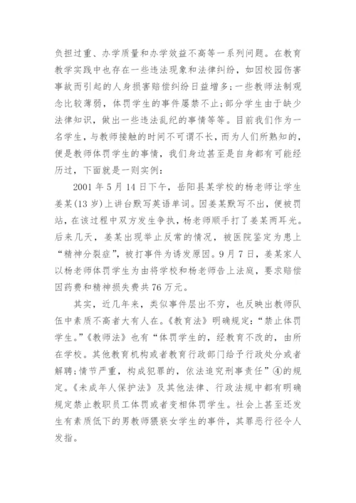 浅谈教育政策法规的论文精编.docx