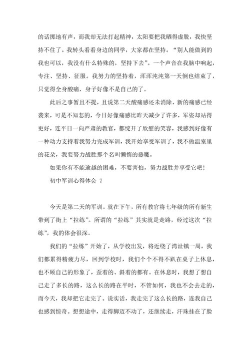 初中军训心得体会 集锦15篇.docx