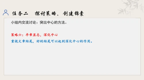 【教学评一体化】第三单元 追寻成长足迹  感悟师生深情-【大单元教学课件】新统编版语文七年级上册(共