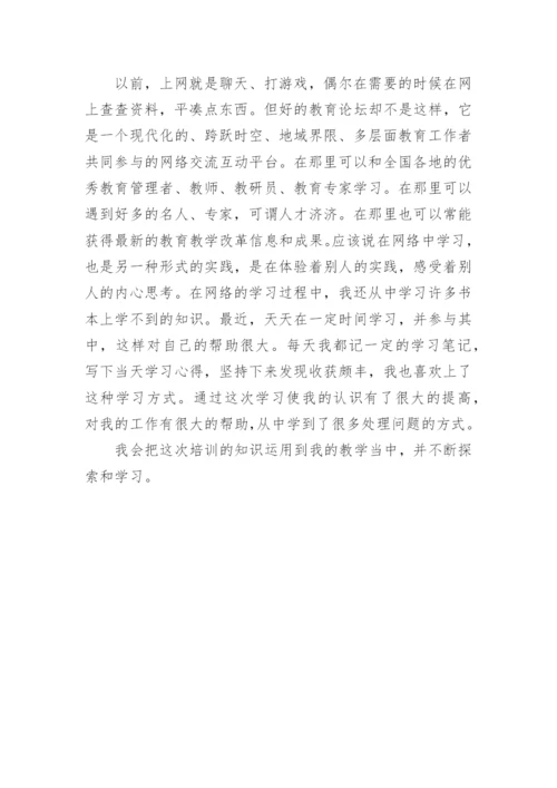 教师网络研修培训的心得体会.docx