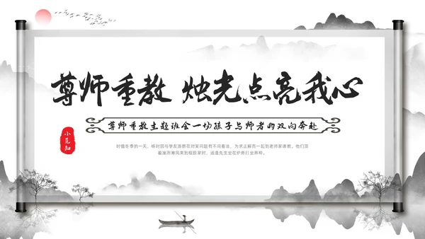 深色中国风尊师重教主题班会尊师重教烛光点亮我心PPT模板宣传