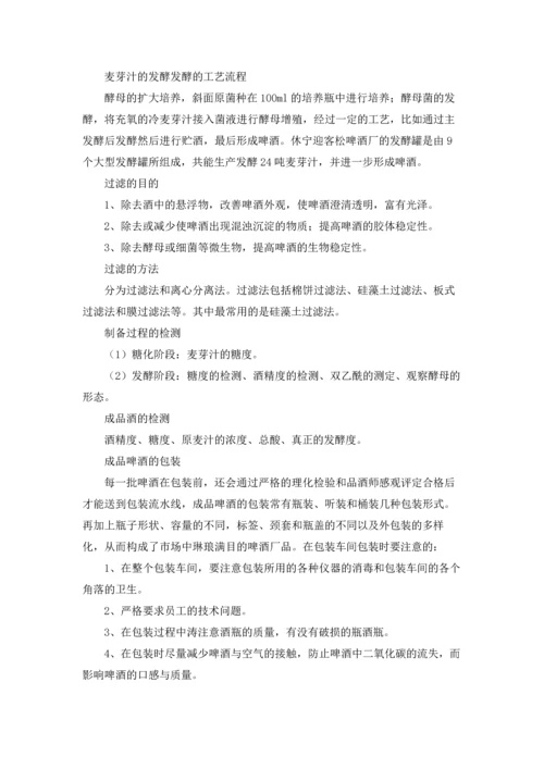 酒厂的实习报告模板锦集5篇.docx