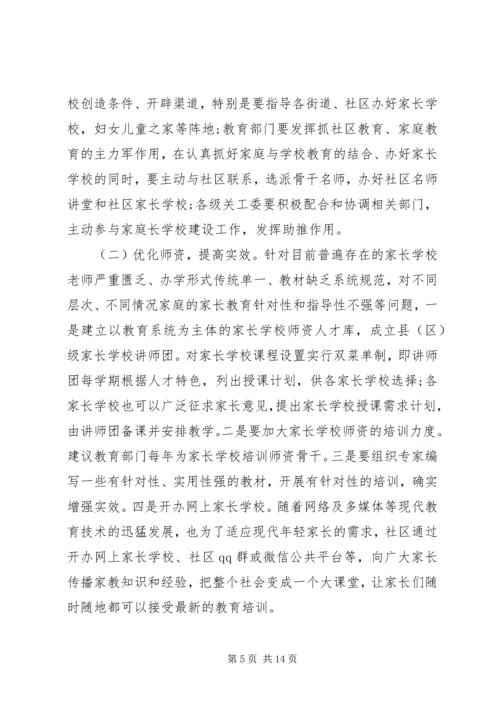 学校的调研报告3篇.docx