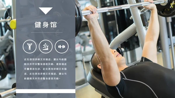 欧美健身运动跑步健身房宣传PPT模板