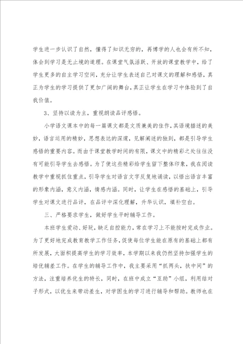 六年级语文教学个人工作总结