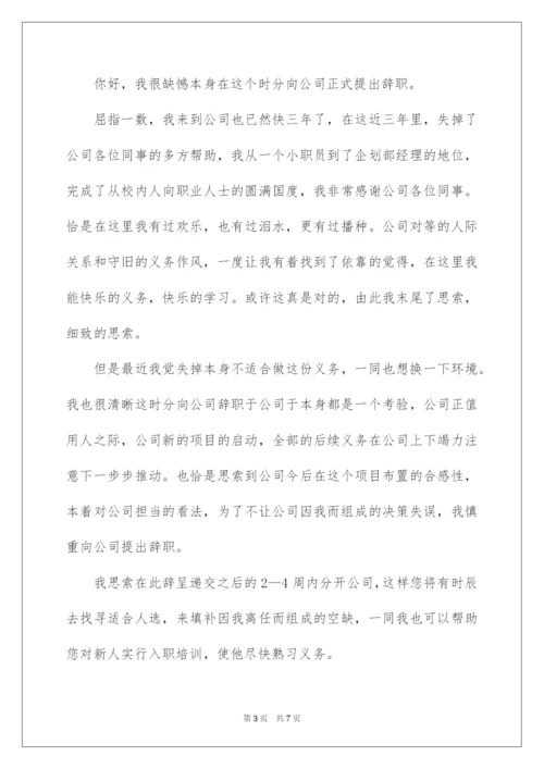 2022经理辞职报告怎么写.docx