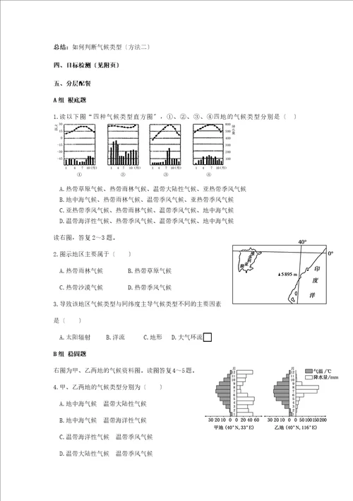 新版鲁教版高中地理必修一第二单元单元活动分析判断气候类型学案00002