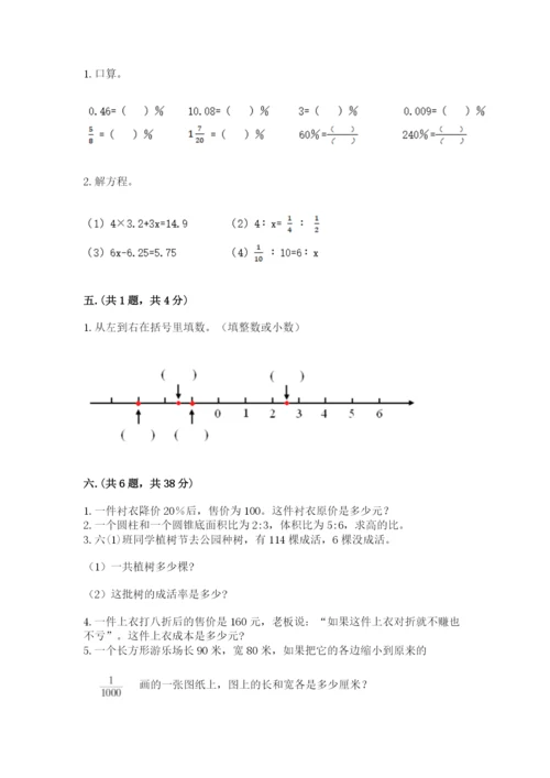 冀教版小升初数学模拟试题含答案（突破训练）.docx