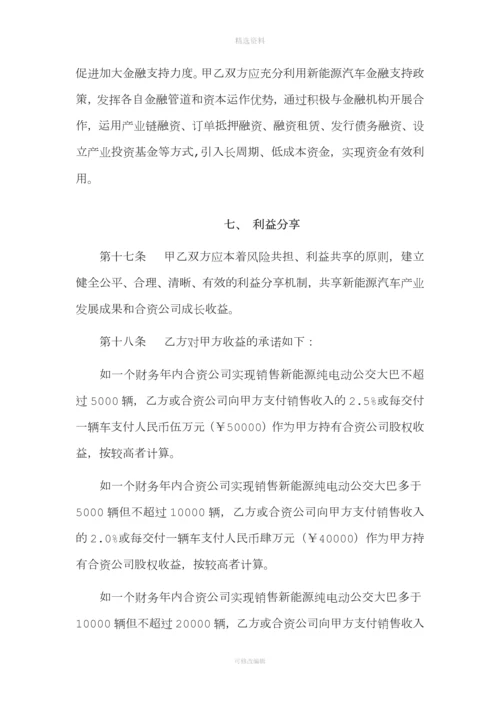 战略合作框架协议[001].docx