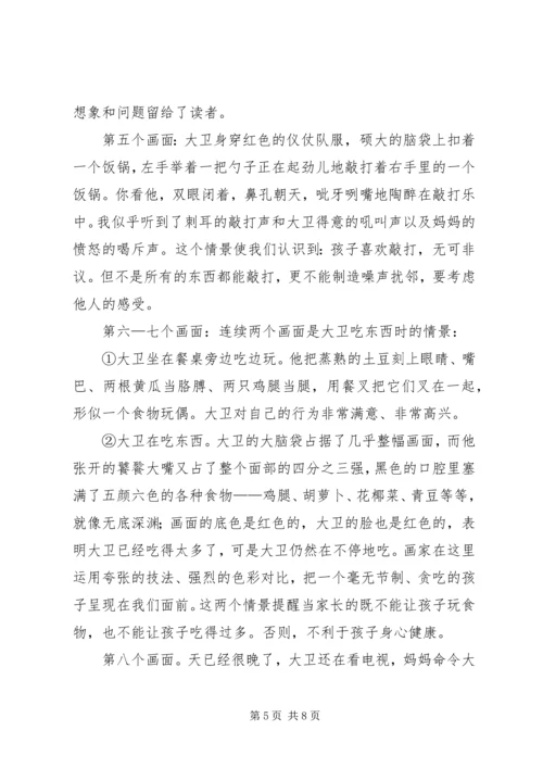 大卫不可以读后感 (2).docx