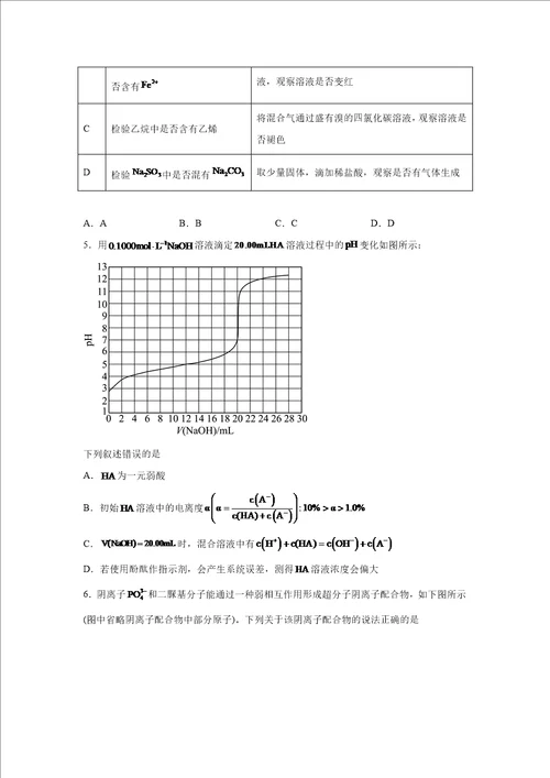 2023届高三2月适应性测试安徽省、云南省、吉林省、黑龙江省四省联考理科综合化学试题