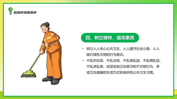全国爱国卫生运动月爱卫月通用PPT模板
