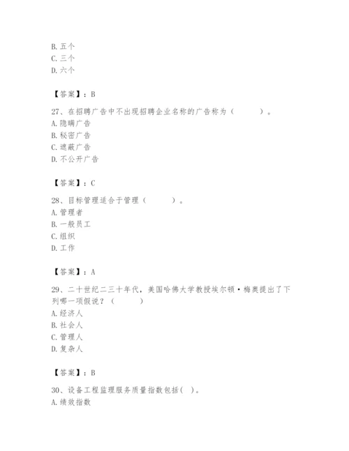 国家电网招聘之人力资源类题库含答案【轻巧夺冠】.docx