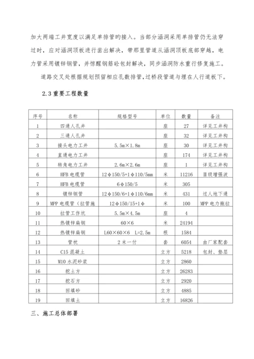 电力管线综合施工专题方案.docx