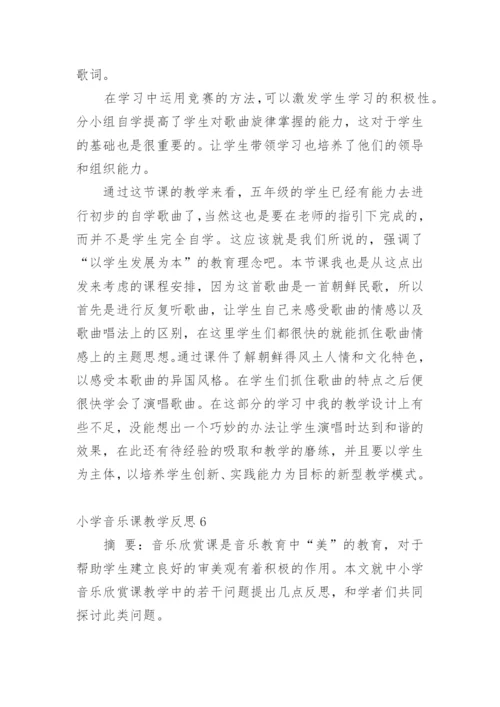 小学音乐课教学反思.docx