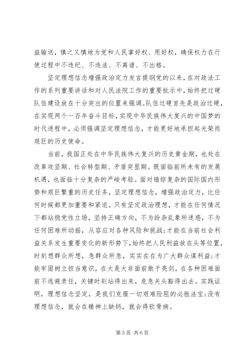 坚定理想信念增强政治定力发言提纲.docx