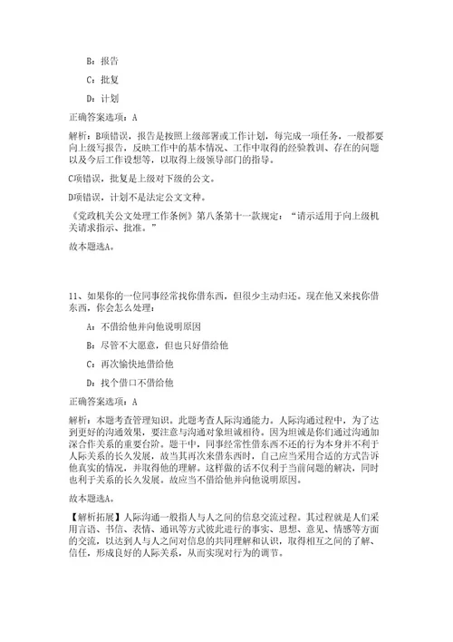 2023年山西晋中市农业农村局所属部分事业单位招聘高频考点题库（公共基础共200题含答案解析）模拟练习试卷