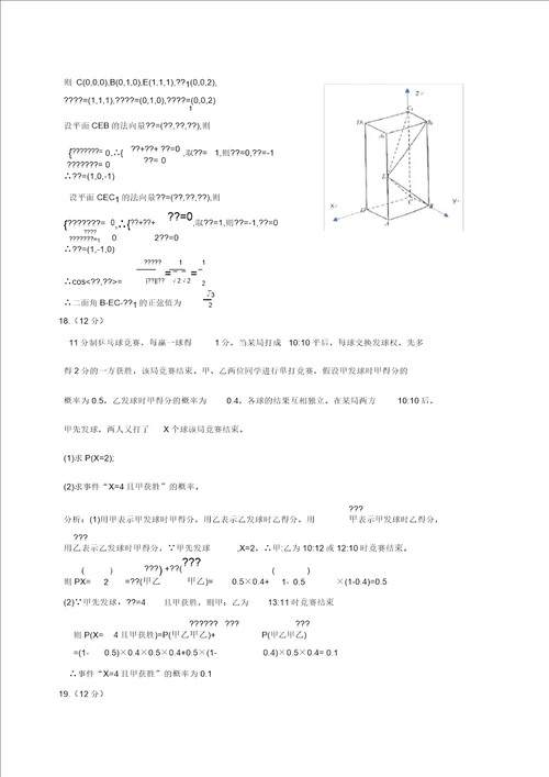 2019全国2卷理科数学试题及详解