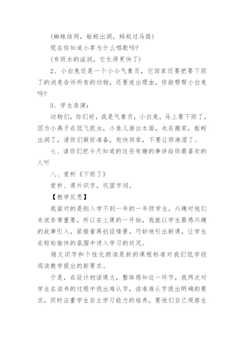 《要下雨了》教学设计及教学反思.docx