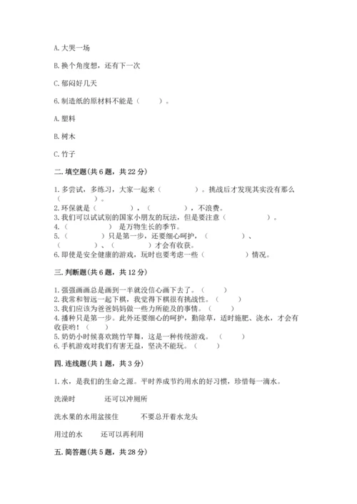 部编版二年级下册道德与法治期末测试卷学生专用.docx