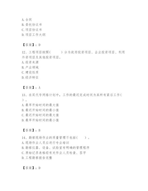 2024年咨询工程师之工程项目组织与管理题库附完整答案【夺冠】.docx