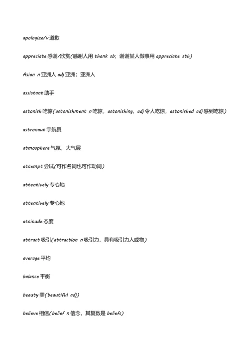 2023年高中必背重点单词.docx