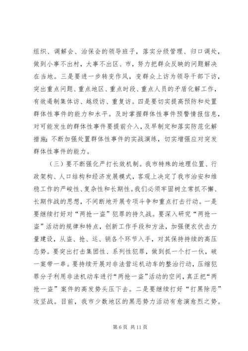 市委书记在全市维护稳定及社会治安综合治理工作表彰大会上的讲话.docx