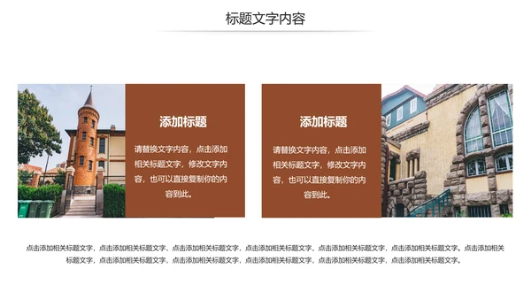 全球旅游欧洲旅游风情文化留学教育动态PPT模板