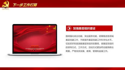 村支书抓基层党建工作述职报告PPT模板