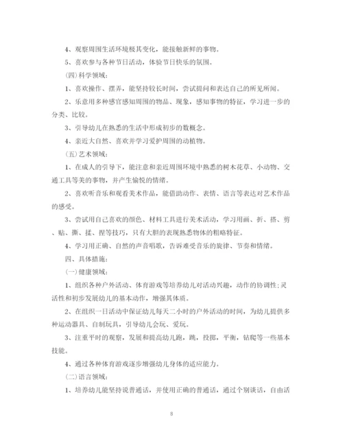 精编之小班新学期班主任工作计划范文.docx