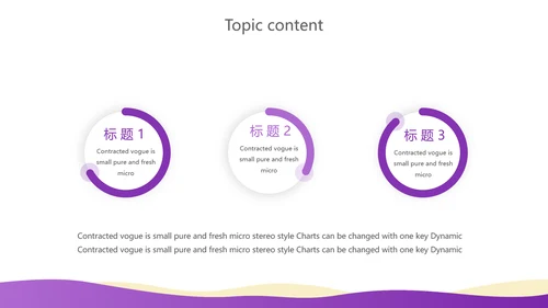 紫色创意企业管理培训商务通用动态PPT模板