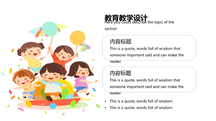 可爱卡通儿童幼儿教育教学通用