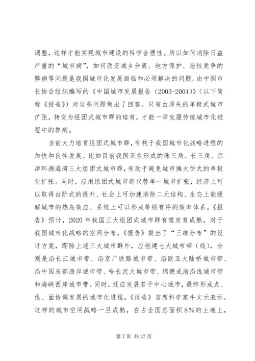 当前我国城市规划存在的问题及改进思考.docx