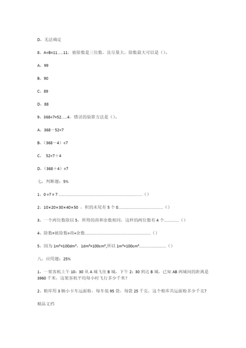 最新三年级数学下册周周练.docx