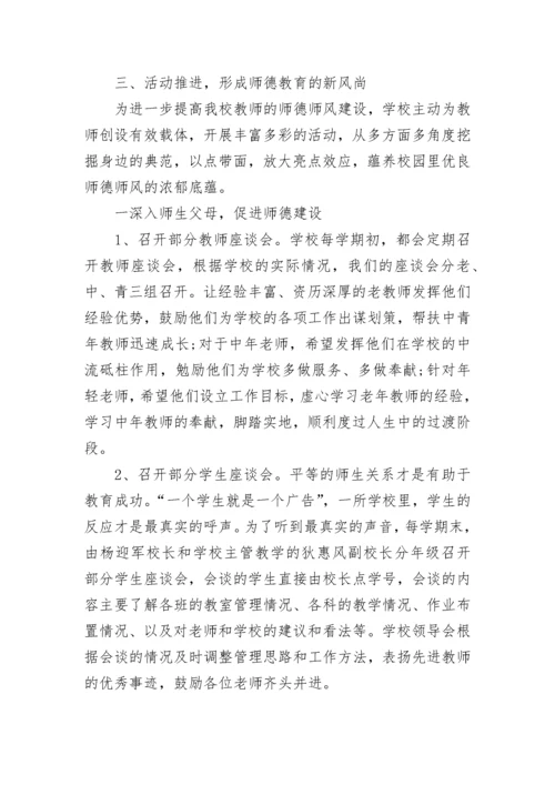 2022年度学校师德师风工作总结（7篇）.docx