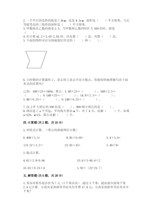 2022人教版数学五年级上册期末测试卷附参考答案（考试直接用）.docx
