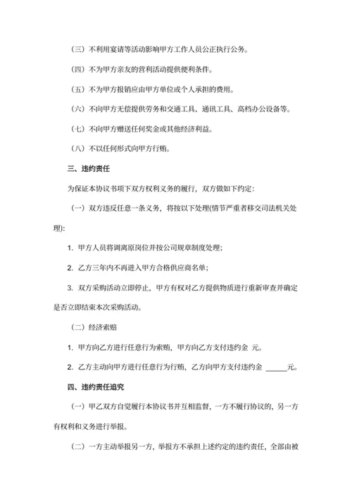 采购廉洁协议书