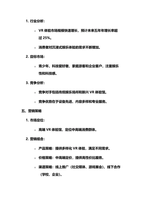 商业计划书