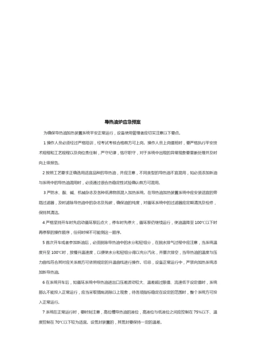 氢气站应急预案.docx