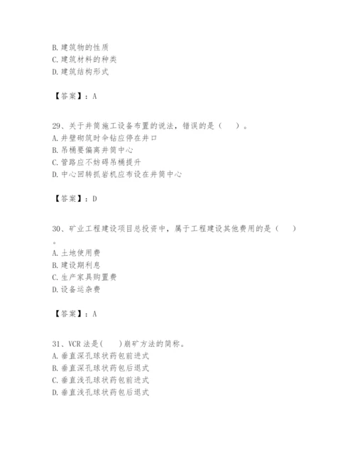 2024年一级建造师之一建矿业工程实务题库【考点梳理】.docx