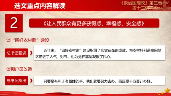《谈治国理政》第三卷第十二专题解读PPT