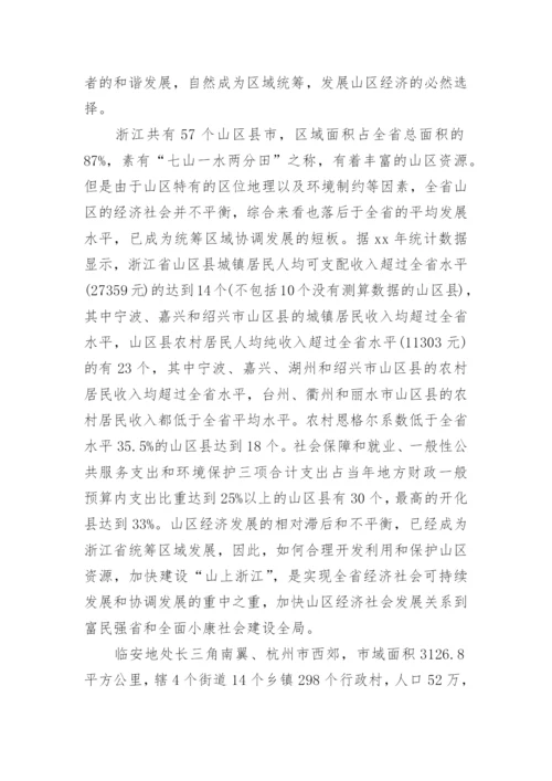 最新的毕业论文开题报告.docx