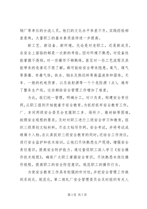 企业上半年安全工作交流材料.docx